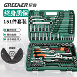 绿林（GREENER）151件专业汽修工具套装大中小飞套装梅花开口两用棘轮扳手全套