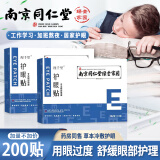 视千里护眼贴艾草冷敷贴缓解学生熬夜成人青少年眼部护理眼疲劳干涩 【共200贴】护眼贴10盒