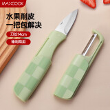 美厨（maxcook）水果刀削皮器 不锈钢瓜刨水果刀便携削皮刀 绿色MCD8817
