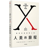 人类的旅程 基因的奥德赛之旅（见识丛书42） 中信出版社