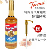 特朗尼（Torani）焦糖味糖浆咖啡鸡尾酒果露750ml美国原瓶进口 咖啡馆家用经典风味