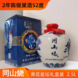 暨阳首功青瓷坛2年做巢酒同山烧高粱酒农家自酿土烧酒纯粮食酒清香型 52%vol 2500mL 1坛 （2年做巢） 红色酒
