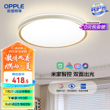 欧普照明(OPPLE) 吸顶灯客厅卧室灯智控调光LED照明灯具品见 呵护光
