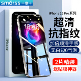 Smorss【2片装+神器】适用苹果16pro钢化膜iphone16pro手机膜高清防摔防刮屏幕保护膜抗指纹