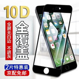 名樱适用 苹果8钢化膜iPhone7手机膜全屏覆盖高清防指纹防爆保护贴膜 苹果7/8【全屏黑】高清防爆-2片装