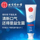 同仁堂益生菌牙膏洁白牙齿薄荷香型清新口气减少牙渍软垢牙菌斑全家适用 益生菌牙膏120g