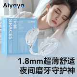 爱牙牙磨牙牙套口腔护理硅胶磨牙垫牙齿护齿防磨牙睡觉成人磨牙神器专用