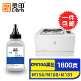 灵印cf510a硒鼓适用惠普204a粉盒m154a墨盒m180n m181fw彩色打印机m154nw碳粉 CF510a/204a碳粉/墨粉 黑色