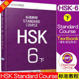 HSK标准教程6下学生用书(附音频)/姜丽萍/新HSK6级考试教程攻略/HSK6下/新HSK汉语水平考试六级/外国人学中文/对外汉语教材