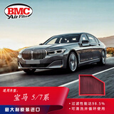 BMC Air FilterBMC高流量空滤风格适用宝马525i 528 530 5系b48 g38新X3 空滤