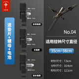 北极星（POLARIS）钟表原厂机芯石英钟表芯扫秒钟芯挂钟十字绣DIY时钟配件搭配钟针 机芯+4号针【原厂机芯】 标准款【送垫片+螺母+电池】