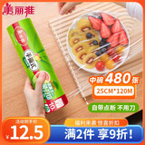 美丽雅保鲜膜食品级点断式25cm*120m加厚一次性耐高温冰箱微波炉适用