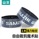 山泽（SAMZHE） 电脑扎线带 自由裁剪束线带 背靠背魔术贴 线缆收纳固定整理绕线带理线器理线魔术贴电脑 可裁剪魔术贴【1米】黑色 MST-08 优质好物-现货直发