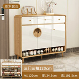 康柏森（KABORSOM） 新中式玄关柜鞋柜实木框一体靠墙家用门厅柜客厅换鞋凳储物柜 原木套白三门三抽120