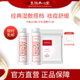 皇族养心堂平衡水湿敷爽肤水湿敷水400g大瓶湿敷舒缓修护控油祛痘 平衡水2+方形湿敷巾1