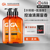 GA水杨酸洗发水男士专用氨基酸控油去屑洗发水男蓬松洗发水悠久留香 【第二瓶省38.9】GA洗发水 2瓶