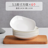 瓷秀源纯白色骨瓷盘子方形菜盘家用餐盘碟子创意陶瓷深盘白瓷微波炉餐具 5.5英寸方盘（6个）