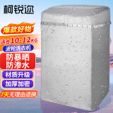 柯锐迩 洗衣机罩子 防水防晒洗衣机套 波轮10-12公斤通用套罩   TCL松下 美的海尔小天鹅全自动洗衣机防尘罩 