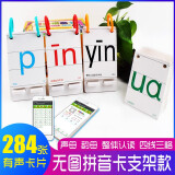 汉语拼音卡片四线三格带四声调声母韵母整体认读音节小学生一年级语文课本同步学前幼儿儿童拼音教具全套 284张完整拼音卡7*10.5cm支架款