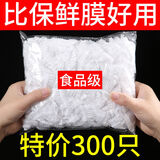 Jidaocook【1000只】保鲜膜套袋一次性保鲜袋家用冰箱批发自封口保鲜袋 加厚升级款【300只】