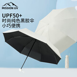 MISSION UV黑胶遮阳伞雨伞便携折叠胶囊伞男女防晒防紫外线晴雨两用太阳伞