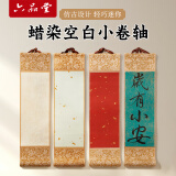 六品堂 迷你小卷轴空白宣纸半生熟书法小挂轴毛笔字书法作品纸万年红蜡染洒金画轴古风字画国画创作免装裱