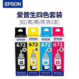 爱普生（EPSON）原装L455 L551 L558 L565 L1300 L303 L353 365 L385打印机墨水盒 4色套装