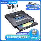 SMALLCARSmallcar外置光驱多功能DVD刻录/蓝光刻录机USB3.0+Type-c电脑MAC通用移动光驱 黑色DVD刻录机芯 多功能款