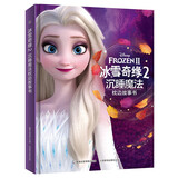 冰雪奇缘2沉睡魔法枕边故事书 手绘插图 亲子共读 儿童绘本 正版卡通图书   省钱卡