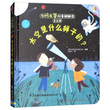 太空是什么样子的？/你问我答科普翻翻书.怎么样/尤斯伯恩