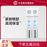 大宝 眼袋霜15g*2支紧致肌肤 眼袋滋润眼部眼霜女送男友送女友 眼袋霜15g*2支