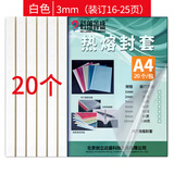 科朗鑫盛  KL-FT07 热熔封套A4热熔装订机专用透明封皮胶套a4文件塑料封面3mm白【20个装】