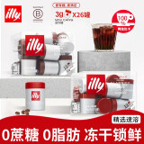 意利（illy）冻干黑咖啡粉精选速溶0蔗糖添加0脂肪冷萃美式咖啡 香醇39g+浓醇39g（26颗）