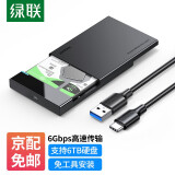 绿联USB3.0移动硬盘盒2.5英寸Type-C SATA串口台式机笔记本外置壳SSD固态机械硬盘盒 USB3.1款【6Gbps】