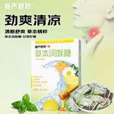 慢严舒柠润喉糖薄荷糖罗汉果清凉滋润草本糖教师节礼物口香糖 甘菊柠檬味 20g*1盒