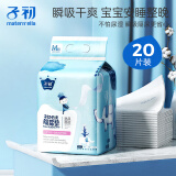 子初（matern’ella）隔尿垫 一次性宝宝纸尿垫护理垫新生儿吸水透气床单儿童隔尿垫巾 云柔隔尿垫20片（33*45cm）