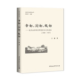 帝都，国都，故都-（近代北京的空间变迁与文化表征(1898—1937)）