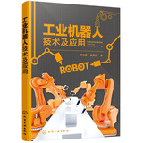工业机器人技术及应用自动化编程PLC实战应用工程师指南李光雷崔亚辉实战案例机械工程化学工业出版社