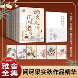 梁实秋全集雅舍系列(全6册)：雅舍随笔+雅舍谈吃+雅舍小品+雅舍遗珠+雅舍忆旧+雅舍杂文