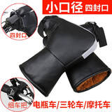 单车少年摩托车把套冬季电动车手套125跨骑三轮加厚护手保暖挡风防水男女 小口径-四封口