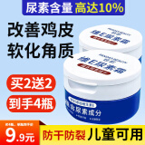 倾龄维e尿素霜乳膏尿素维生素百分之10%浓度鸡皮肤润 1盒装【100g】体验装