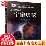 不可思议的宇宙奥秘