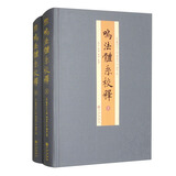 飞盘奇门：鸣法体系校释（精装 套装上下册）