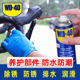 WD-40自行车除锈润滑剂防锈油wd40前叉避震油关节传动润滑保养200ml