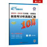 全国统一命题卷 新高考10年真题汇编 数学（文科）（2020年）--天星教育