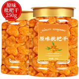 俏美味原味枇杷干250g/罐 福建云霄无核添加枇杷水果干蜜饯年货休闲零食
