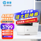 惠普（HP） 打印机M437 439n/nda/a3a4黑白大型办公数码复印扫描多功能一体机 M437n(打印复印扫描+有线)咨询领云盒 官方标配（上门安装）自带原装粉盒1支