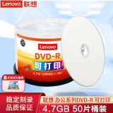 联想（Lenovo） 空白光盘 DVD-R刻录光盘  DVD+R车载数据16X 4.7G DVD-R 办公可打印（50片桶装）
