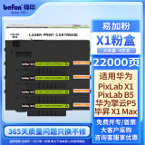 得印适用华为PixLab X1粉盒4支装毕昇X1 Max F-1500粉盒 华为PixLab B5激光打印机墨粉 墨盒 复印机 硒鼓碳粉