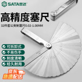 世达（SATA）09407 32件套公英制塞尺间隙尺 厚薄规0.02-1.00MM